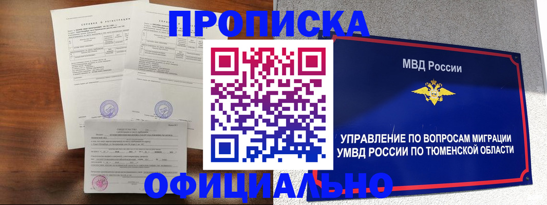 прописка ребенка в Нюрбе