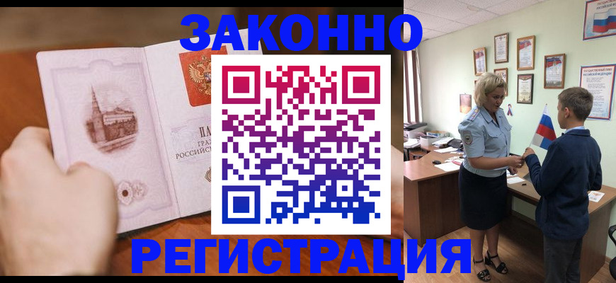 временная регистрация в квартире в Нюрбе