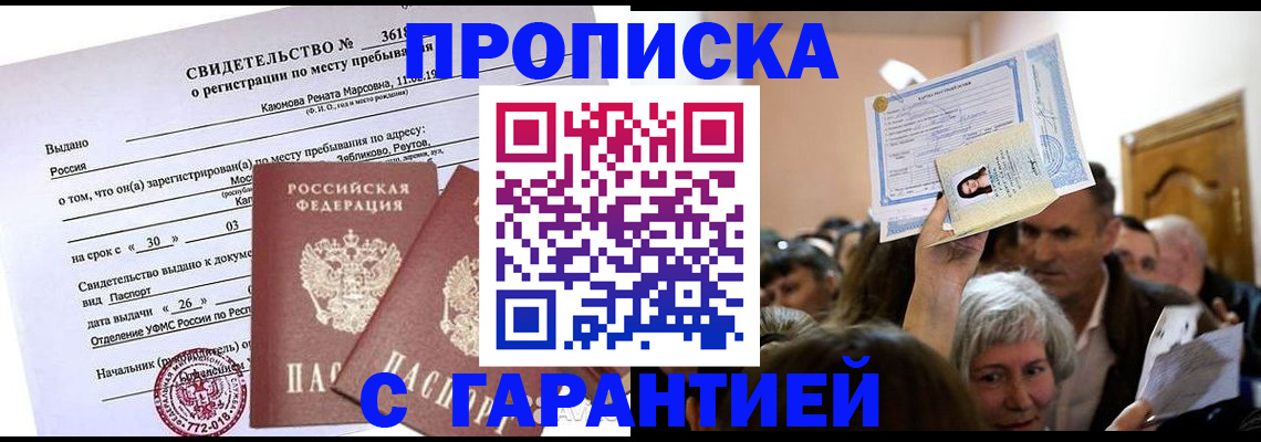 временная прописка в Нюрбе