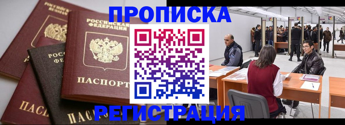 временная регистрация для всех в Нюрбе