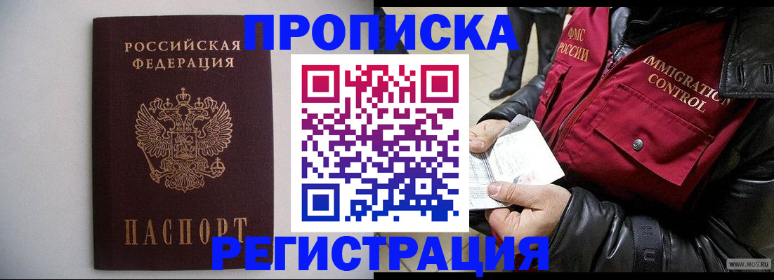 прописка штамп в Нюрбе