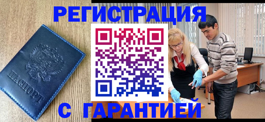 временная прописка в Нюрбе